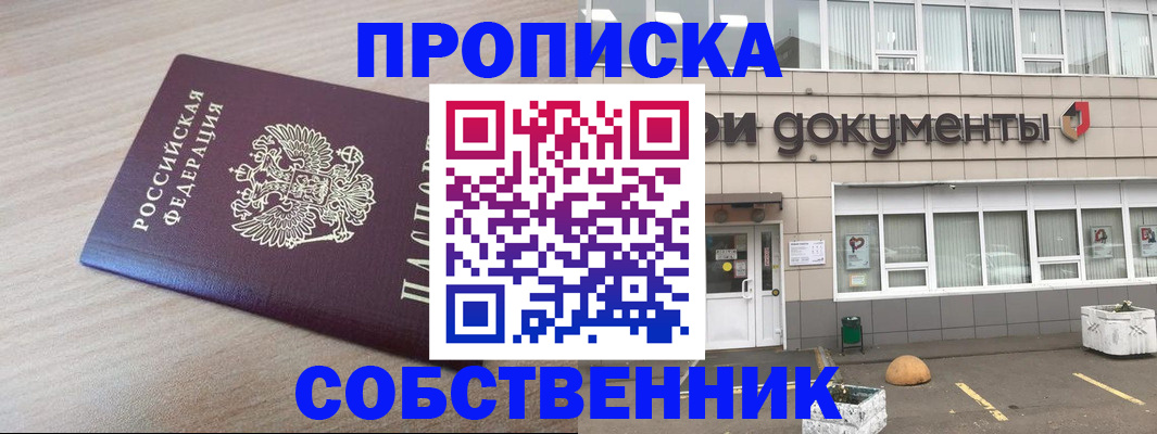 временная прописка в Зеленокумске