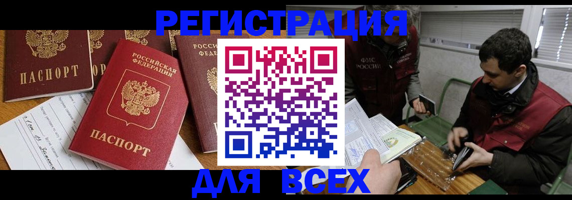 прописка в Зеленокумске