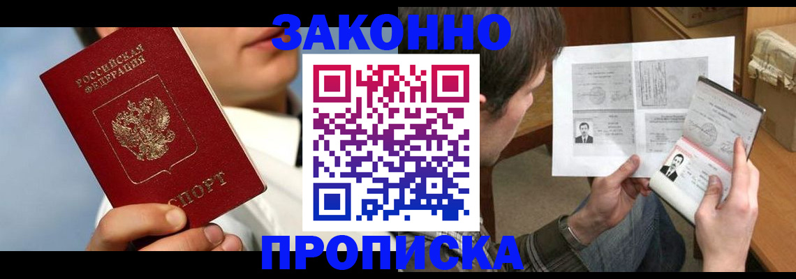 прописка регистрация в Зеленокумске