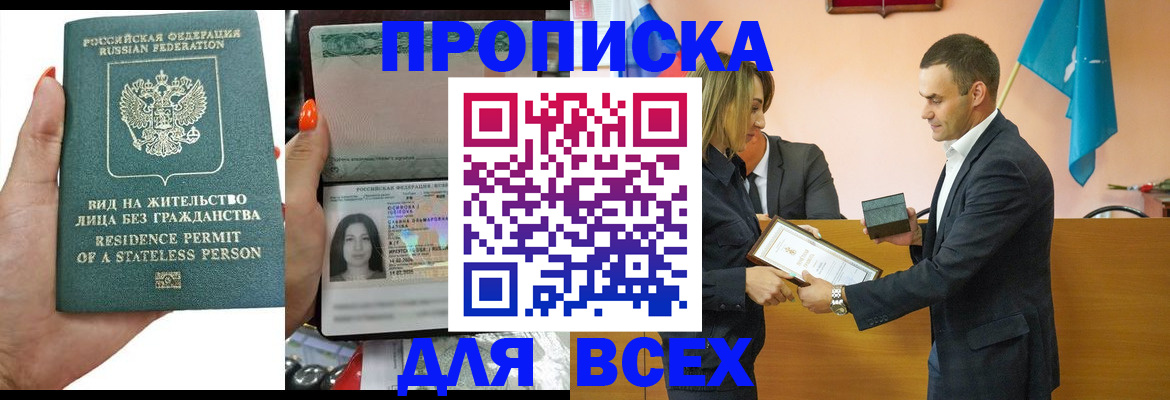временная регистрация для школы в Зеленокумске