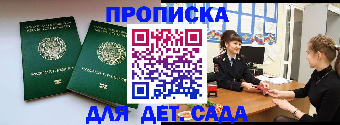 временная регистрация для школы в Зеленокумске